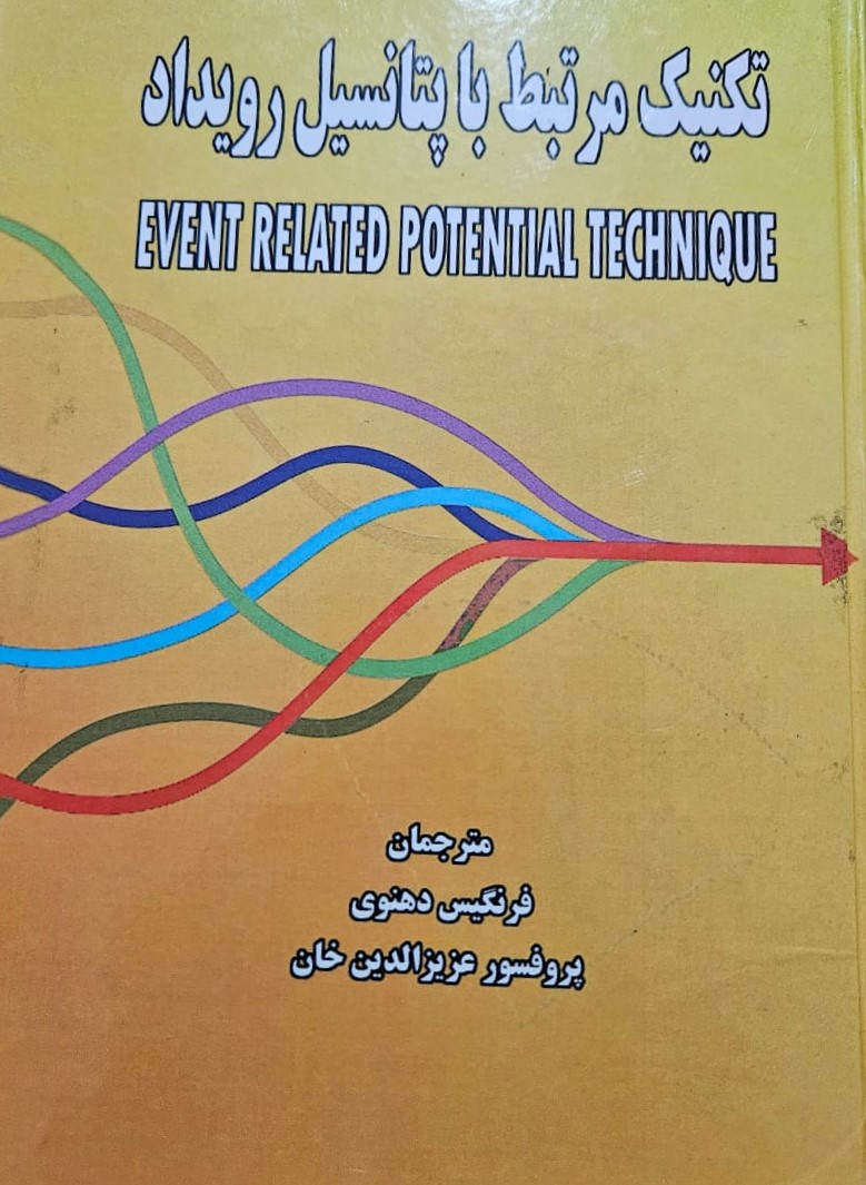 Event Related Potential technique